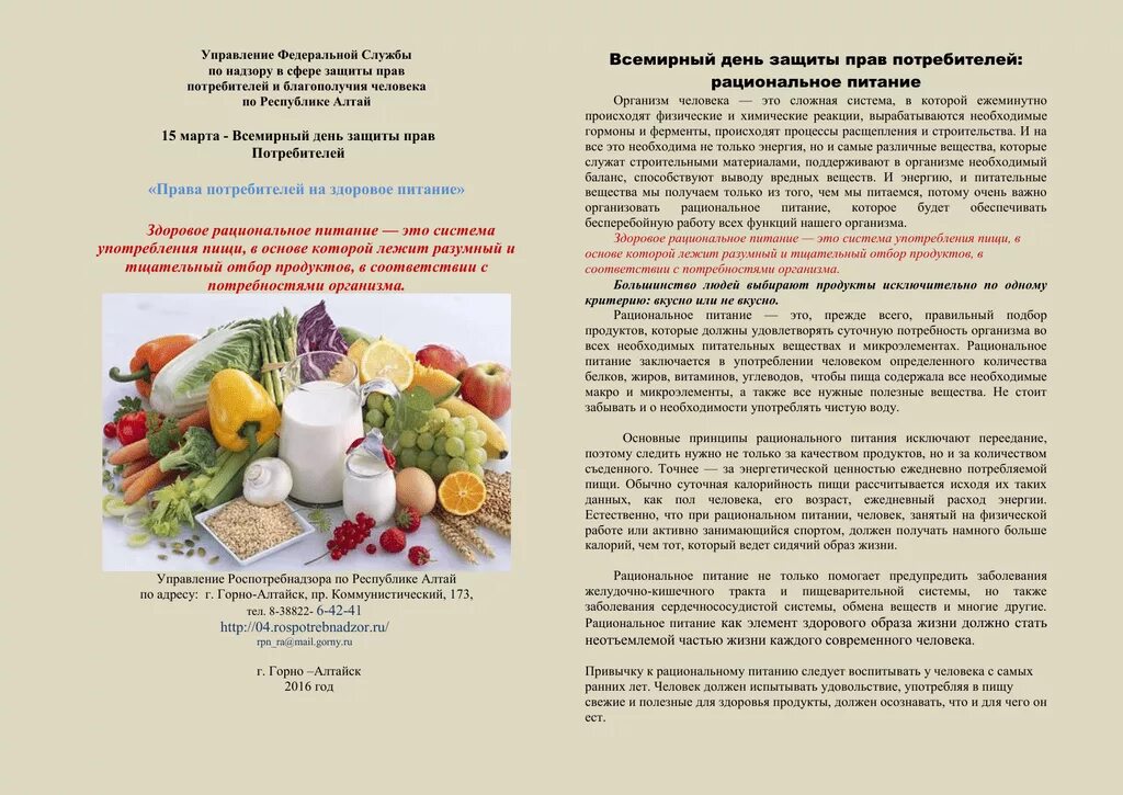 Продукты пищевые информация потребителя. Памятка рационального потребителя. Памятка здоровое питание. Памятка рационального покупателя.