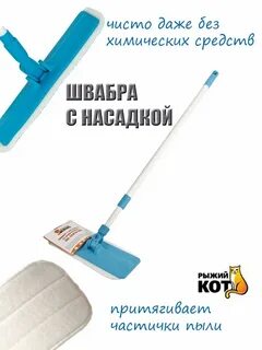 Швабра zetter три кота