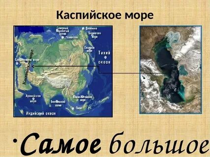 К бассейну какого океана относится каспийское