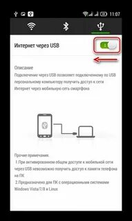 Подключить к мобильному интернету через телефон