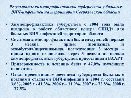 Химиопрофилактика вич
