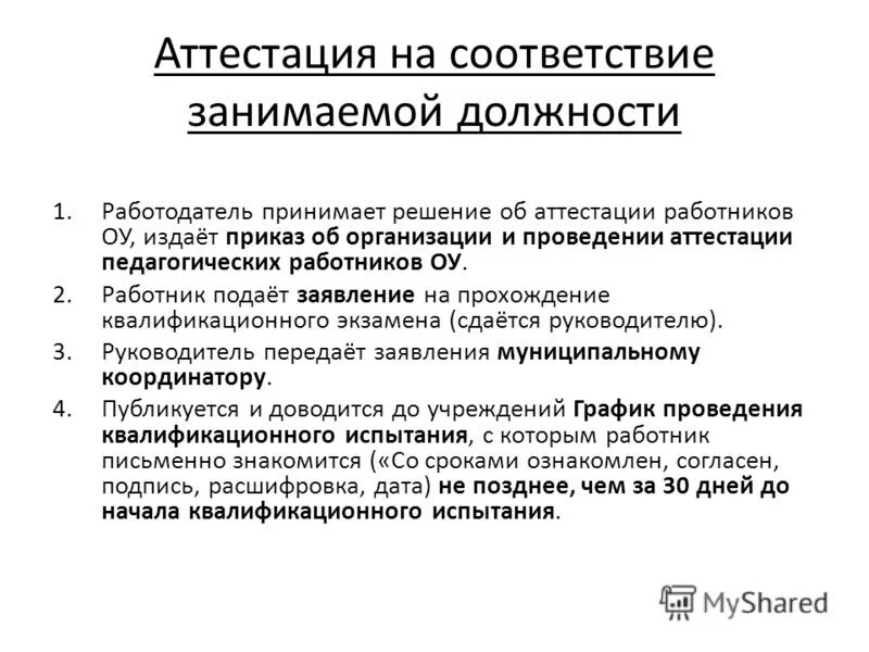 аттестация педагогических работников приказы 2019