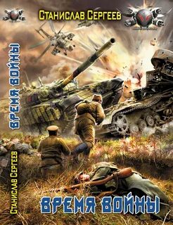 Слушать книги попаданцы в прошлое аудио слушать