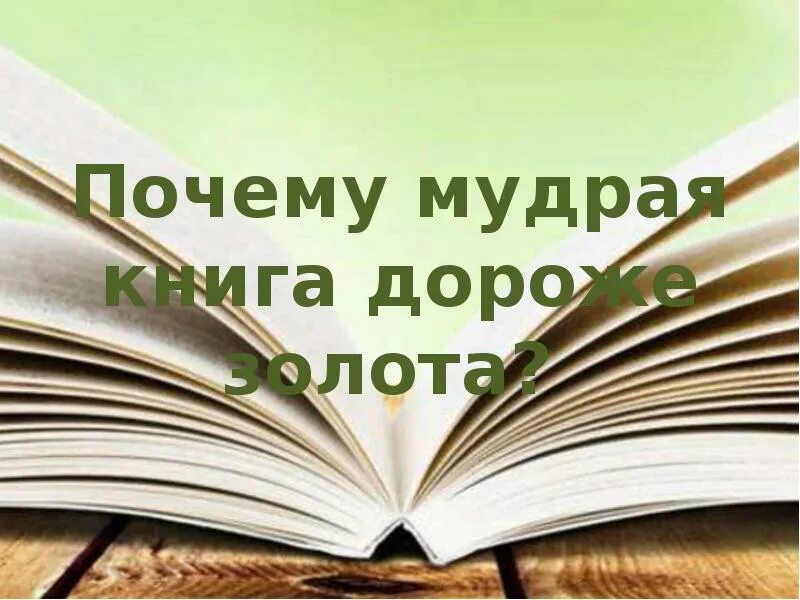 Мудрая книга ответов. Мудрая книга. Самая мудрая книга. Мудрая книга ответов на твои вопросы. Мудрец с книгой.