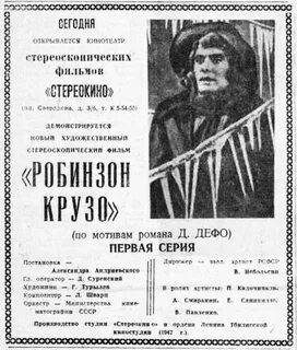 Робинзон крузо спектакль