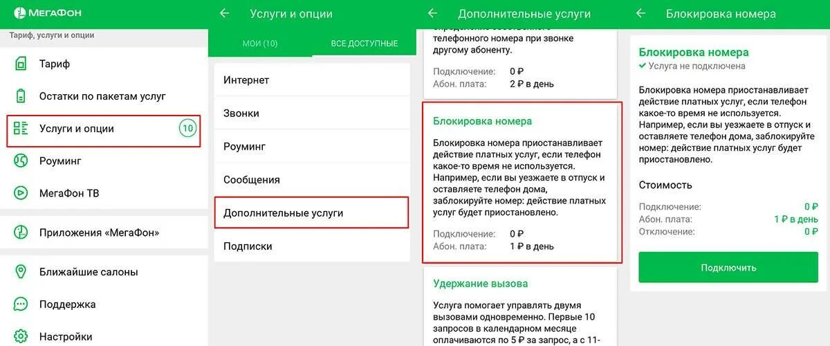 Почему обслуживание номера приостановлено. Заблокировать номер МЕГАФОН. Заблокировать SIM-карту МЕГАФОН из личного кабинета. Заблокировать сим карту МЕГАФОН через личный кабинет. Заблокировать сим карту МЕГАФОН через приложение.