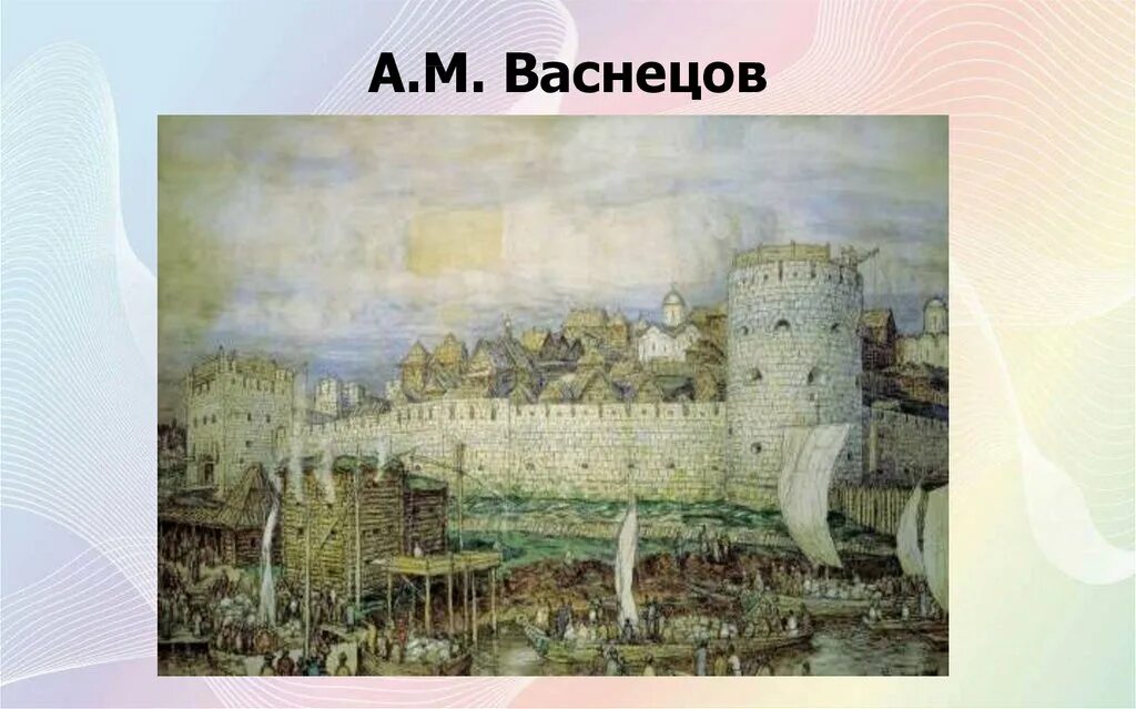 Москва Белокаменный Кремль при Дмитрии Донском 1367. Москва Белокаменная при Дмитрии Донском. Московский Кремль при Дмитрии Донском Васнецов. Васнецов Белокаменный Кремль Дмитрия Донского. Картина васнецова московский кремль при дмитрии донском