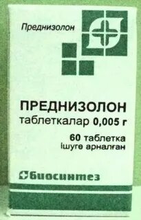 Преднизолон торговое название