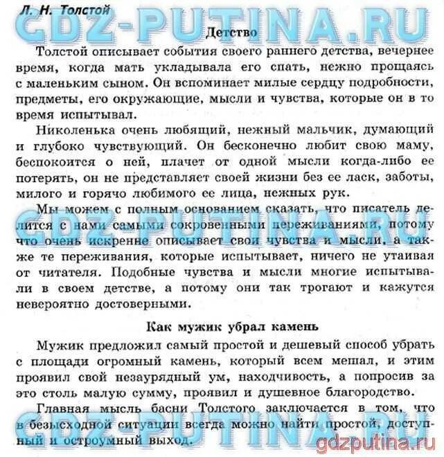 Домашнее задание по литературному чтению 4. Литературное чтение 4 класс 1 часть климанова стр 4. гдз по литературному чтению 4 класс климанова. литературное чтение 4 класс климанова с 75. литературное чтение 4 класс гдз климанова 1.