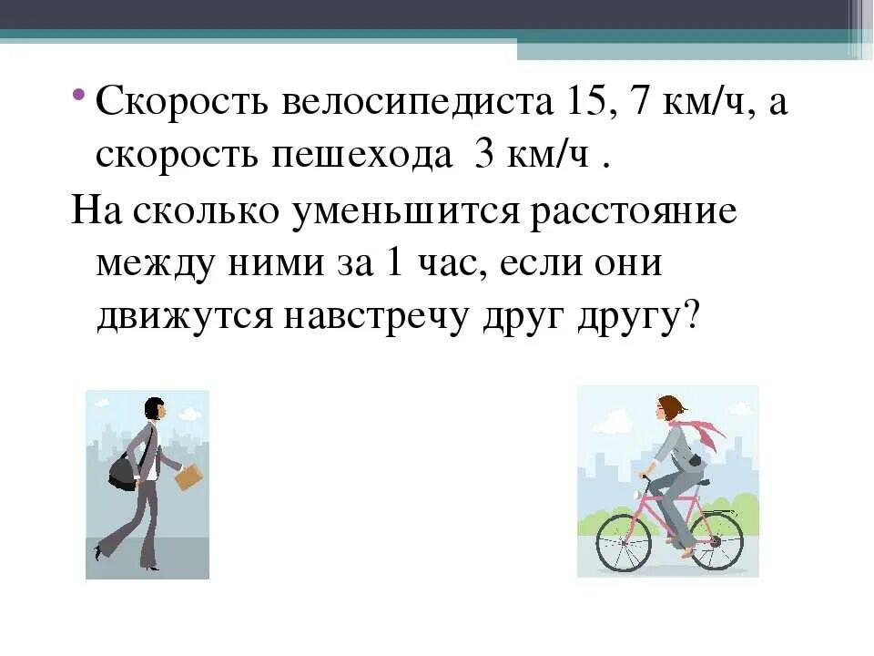 Скорость велосипедиста. Средняя скорость велосипедиста. Средняя скорость велосипеда. Средняя скорость езды на велосипеде.