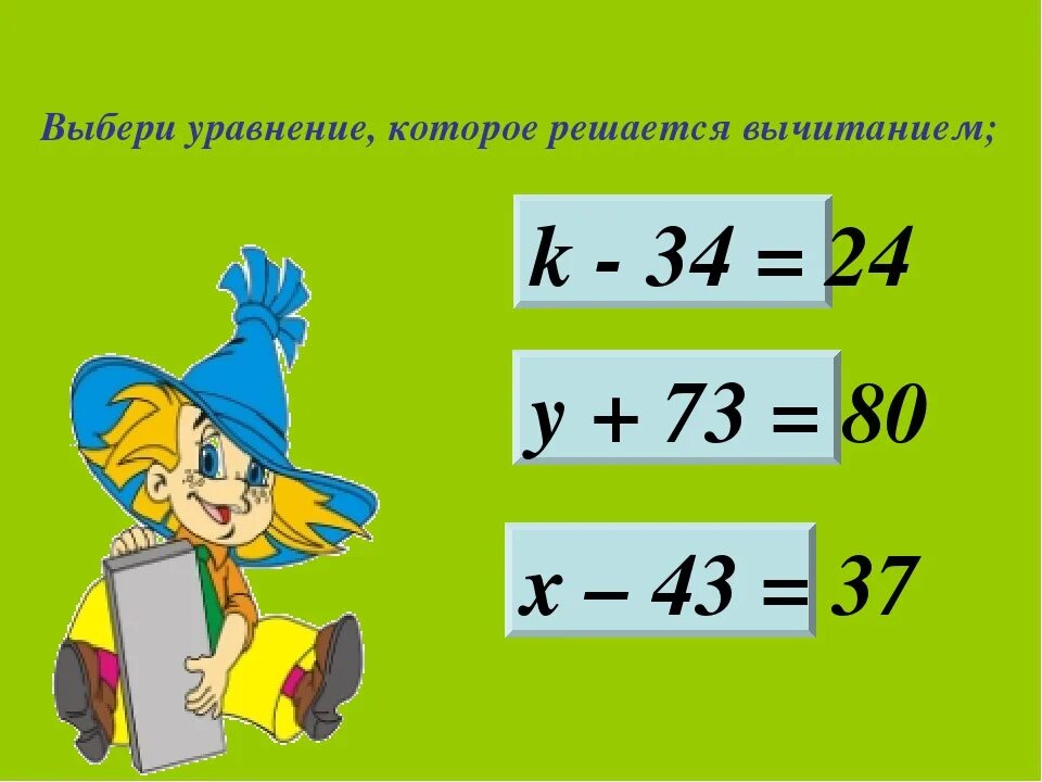Уравнения 3 класс карточки для самостоятельной. Математические уравнения 3 класс. Решение уравнений 3 класс. Уравнение третий класс. Уравнения 3 класс по математике.