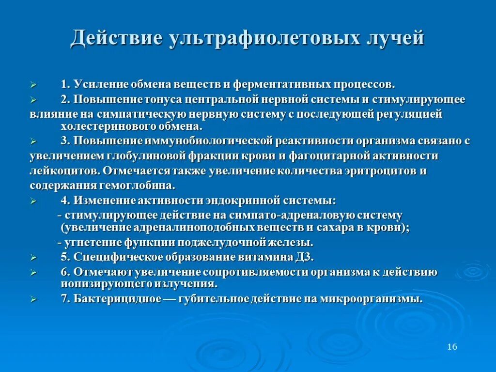 Ультрафиолетовое действие на человека. УФ излучение действие на организм. Ультрафиолетовое излучение действие на организм. Воздействие ультрафиолетового излучения. Воздействие на организм ультрафиолетового излучения.