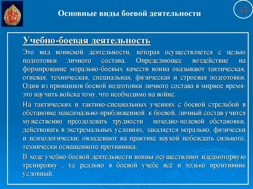 Учебно Боевая деятельность. Основные виды боевых действий учебно Боевая деятельность. Учебно Боевая деятельность вид воинской деятельности. Экстремальные условия деятельности. Деятельность боевой организации