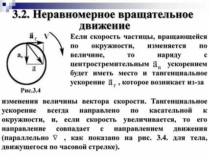 Кинематические характеристики вращательного