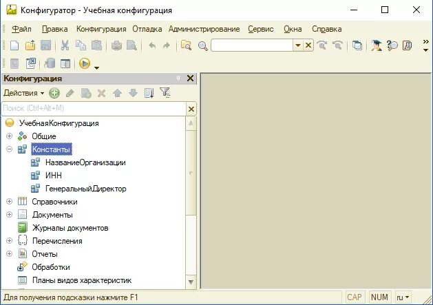 1с 8.3 Константа составного типа. 1с предприятие константы. 1с Бухгалтерия константы. Объекты конфигурации 1с предприятие.