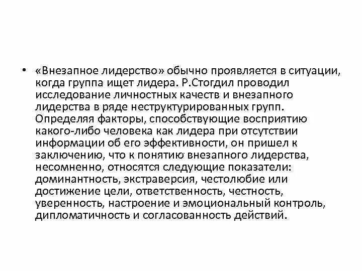 Ситуации проявления лидерства. 36. Лидерство и его разновидности. Внезапное лидерство негласное его качества. Обычно как выражается. Проявить обстановка