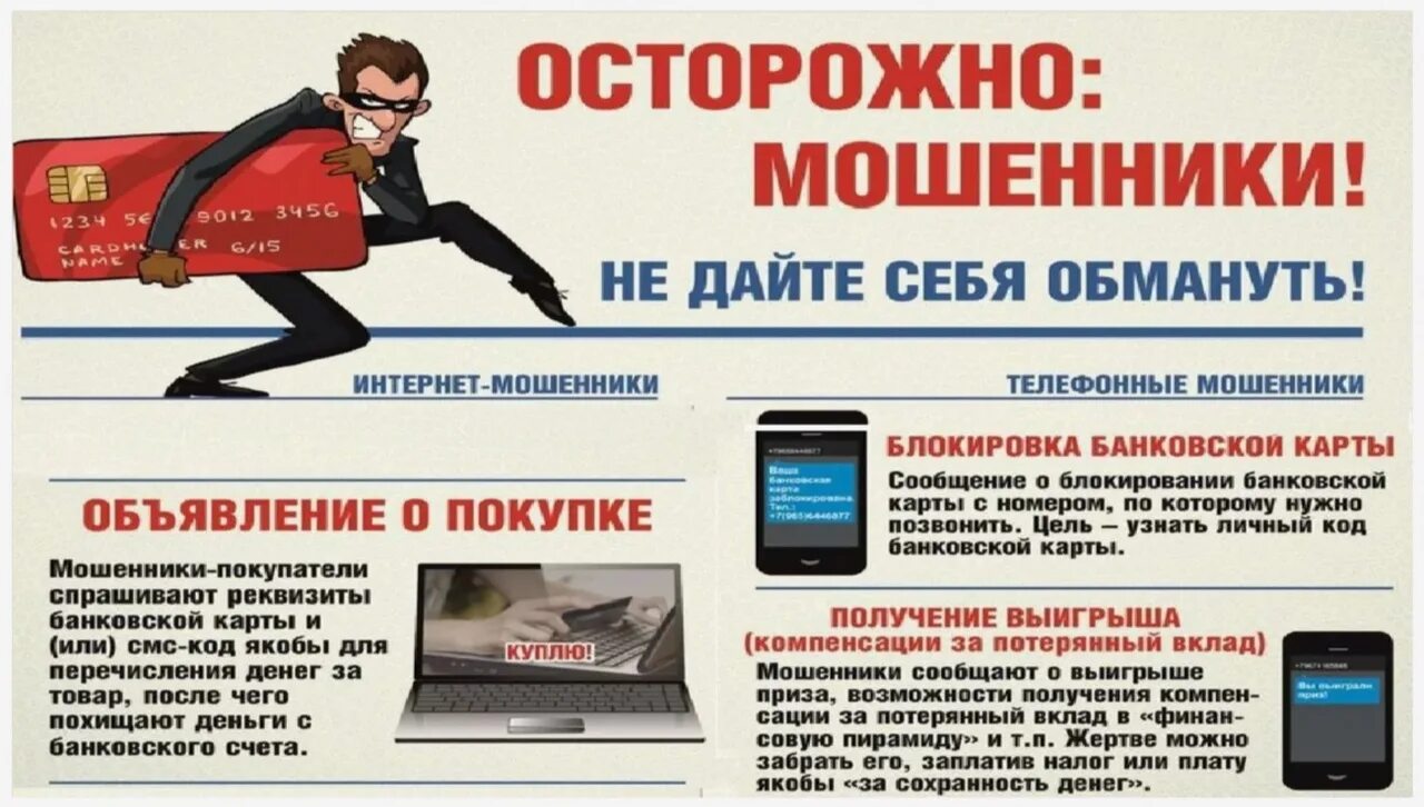 Беседа о мошенничестве. Осторожно мошенники. Осторожно мошенники в интернете. Ostorojna mashenniki. Профилактика мошенничества.