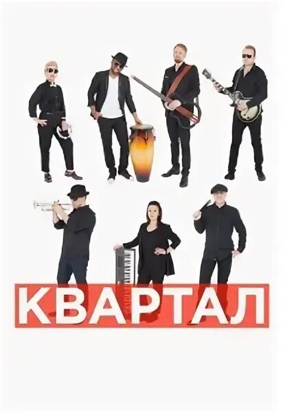 7 квартал группа. Союз композиторов москва концерт. группа квартал. джаз клуб союз композиторов. союз композиторов зал.