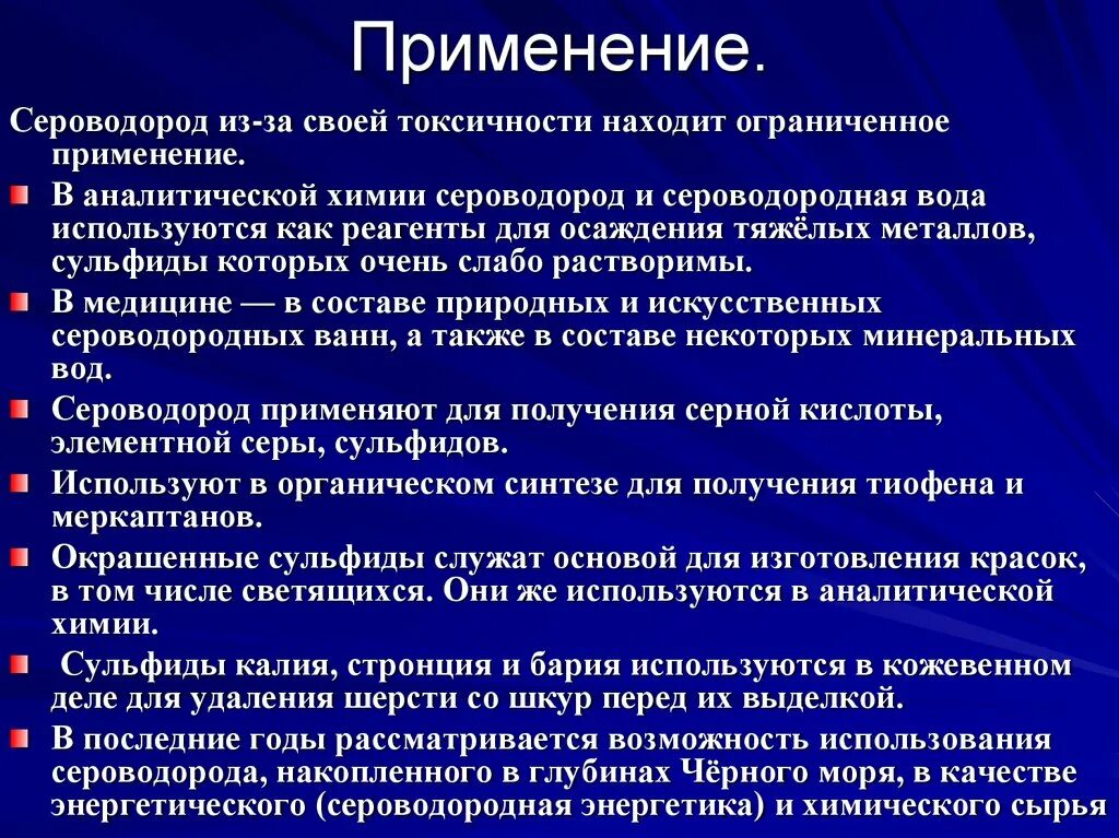 Применение сероводорода. Сероводород презентация. Селеноводород. Сероводород. Сероводород презентация.