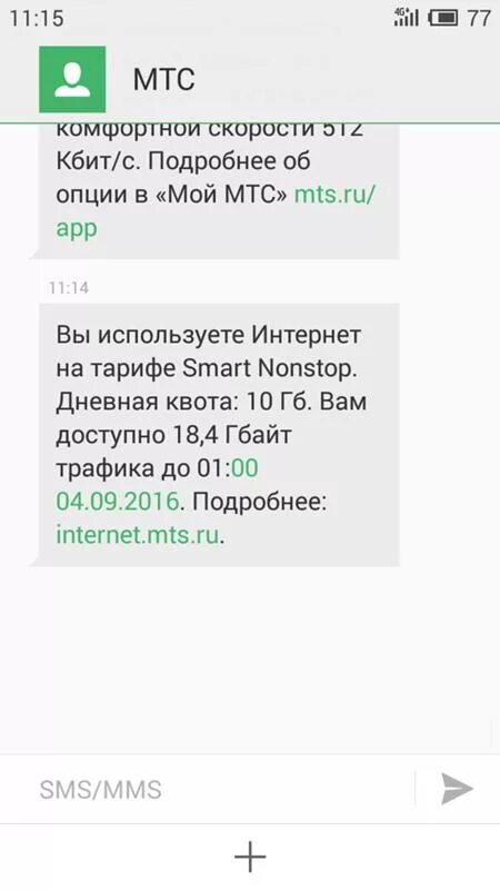 Как на МТС узнать остаток трафика интернета. Как узнать трафик на МТС. Проверка остатка трафика МТС.