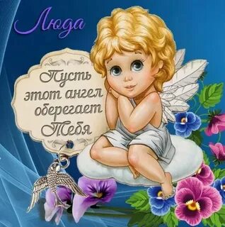 День ангела 19 октября