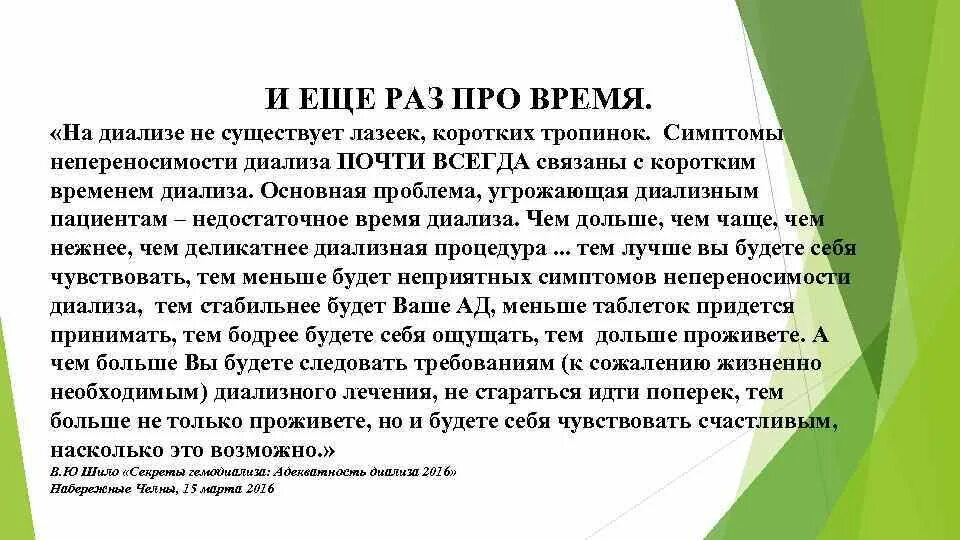 Диета при диализе почек. Диета для пациентов на гемодиализе. диета при гемодиализе почек. питание больных на диализе.