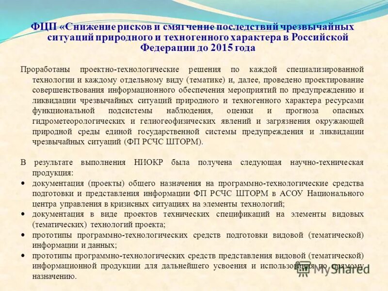 Как сямгчить последствия природнвых ч. Чс по масштабу распространения. Смягчение последствий чс. Смягчение последствий чс. Мероприятия по предотвращению аварийных ситуаций:.