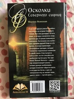 Книга осколки судьбы