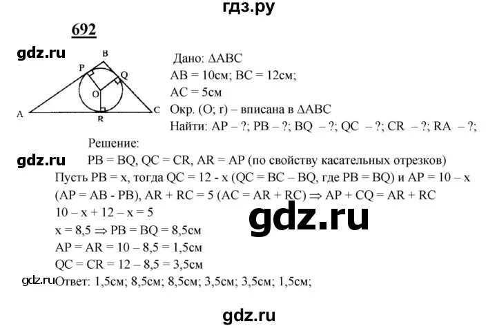 Атанасян 8 класс номер 495. 692 Геометрия Атанасян. 692 Геометрия 8 Атанасян. Геометрия 8 класс Атанасян гдз 692. Геометрия 8 класс Атанасян номер 692 решение.