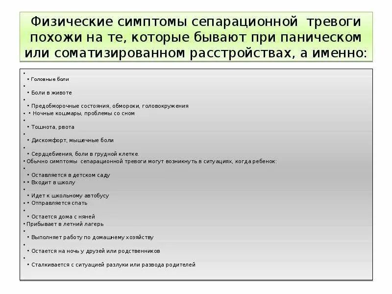 Субклиническая тревога. Физические проявления депрессии. Симптомы предобморочного состояния. Физические симптомы. Тревожность физические симптомы.