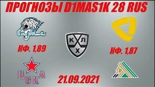 Цска салават прогноз на матч. Цска салават прогноз на матч