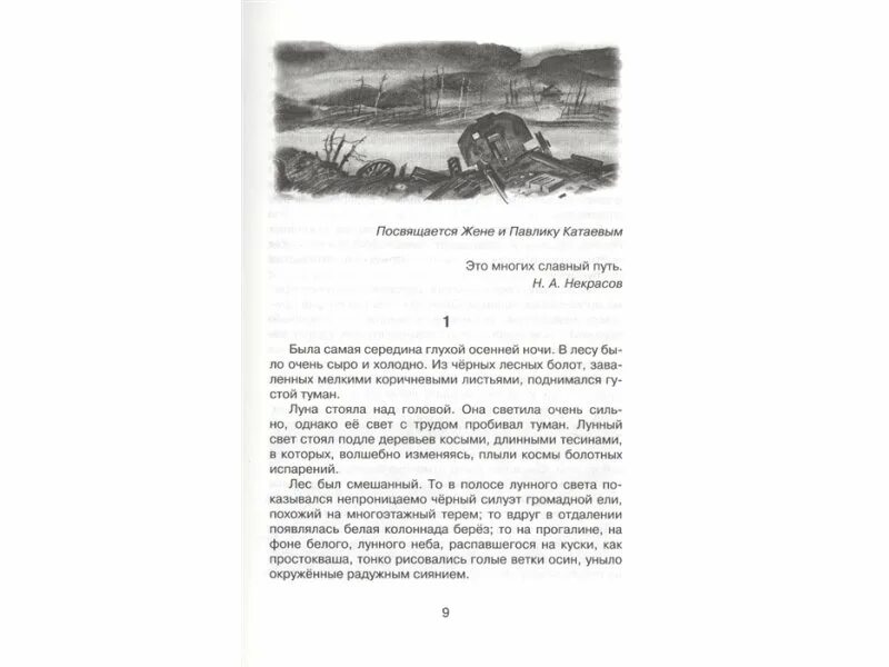 Катаев сын полка страниц в книге. Сын полка махаон. катаев сын полка читать.