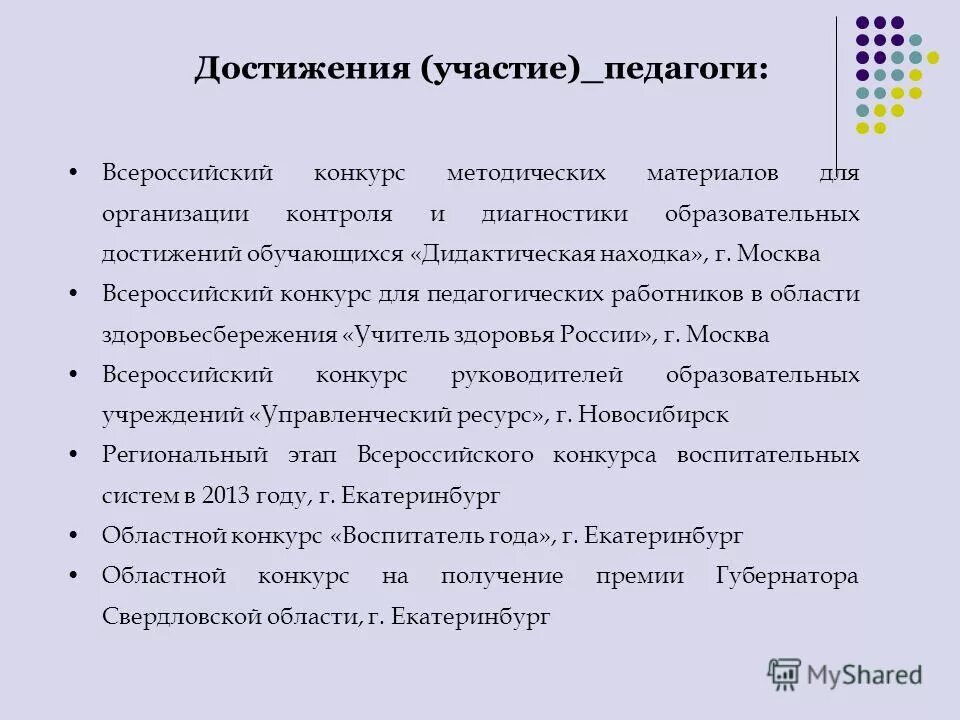 всероссийский педагогов положение