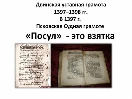 Уставная грамота век