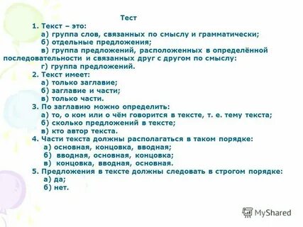Тест слово и предложение класс