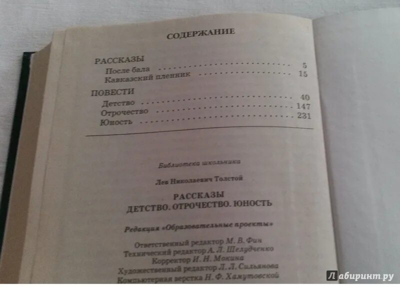 Горький детство сколько страниц. Детство отрочество Юность толстой сколько страниц. Толстой Юность сколько страниц. Лев толстой детство оглавление. Толстой детство отрочество сколько страниц.