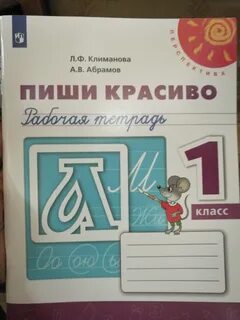 Абрамов 1 класс