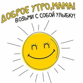 Мне мама утром заплела