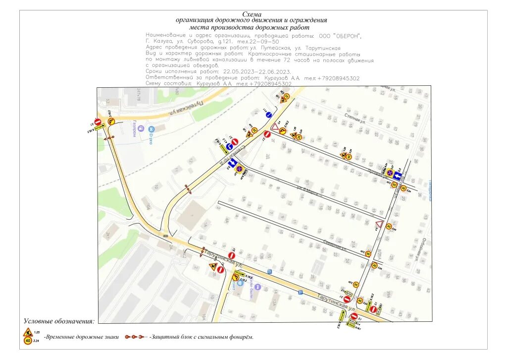 Как будет организовано движение. Схема реконструкции синих мостов в Калуге. Схема объезда. Схема организации дорожного движения. Схема организации движения на время ремонта.