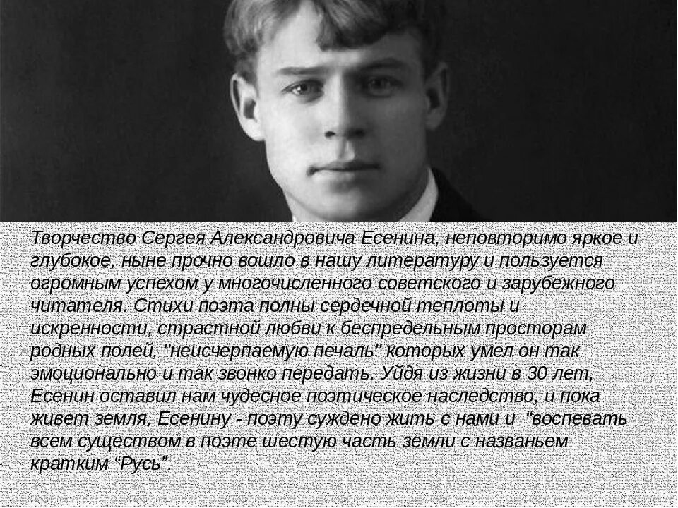 Есенин главные произведения. Творчество Сергея Есенина. Жизнь и творчество Сергея Есенина. Есенин жизнь и творчество.