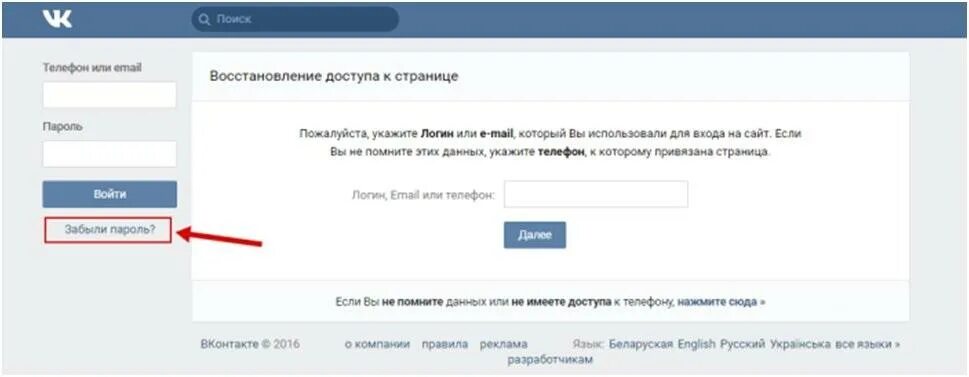 Как восстановить старую страницу без номера. Пароль для ВК. Как зайти на страницу в ВК. ВК пароль и логин. Пароль на страничку ВК.