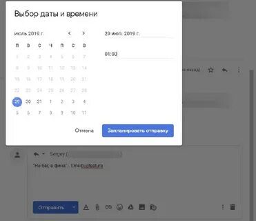 Запланировать отправку