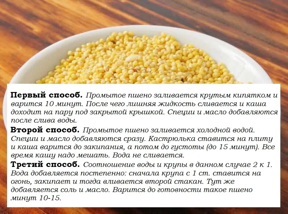 Как правильно сварить пшенную