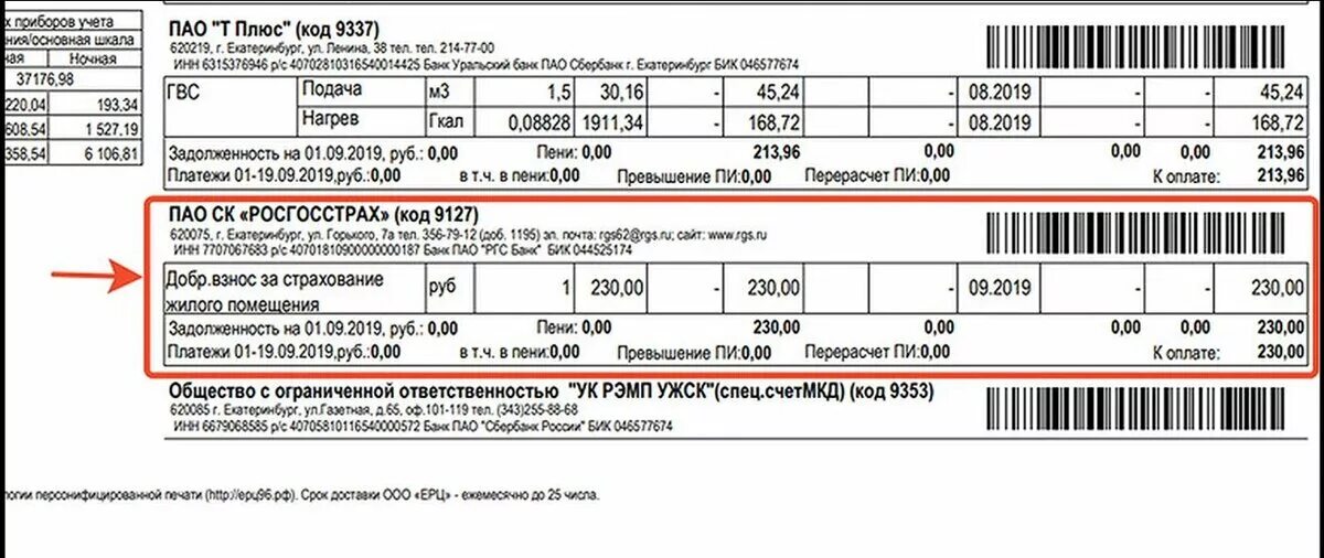 Квитанция компонент на тепловую энергию. УИН коммунальные платежи. Страховые в квитанции по оплате коммунальных. УИН В квитанции ЖКХ за квартиру. УИН на квитанции ЖКХ.