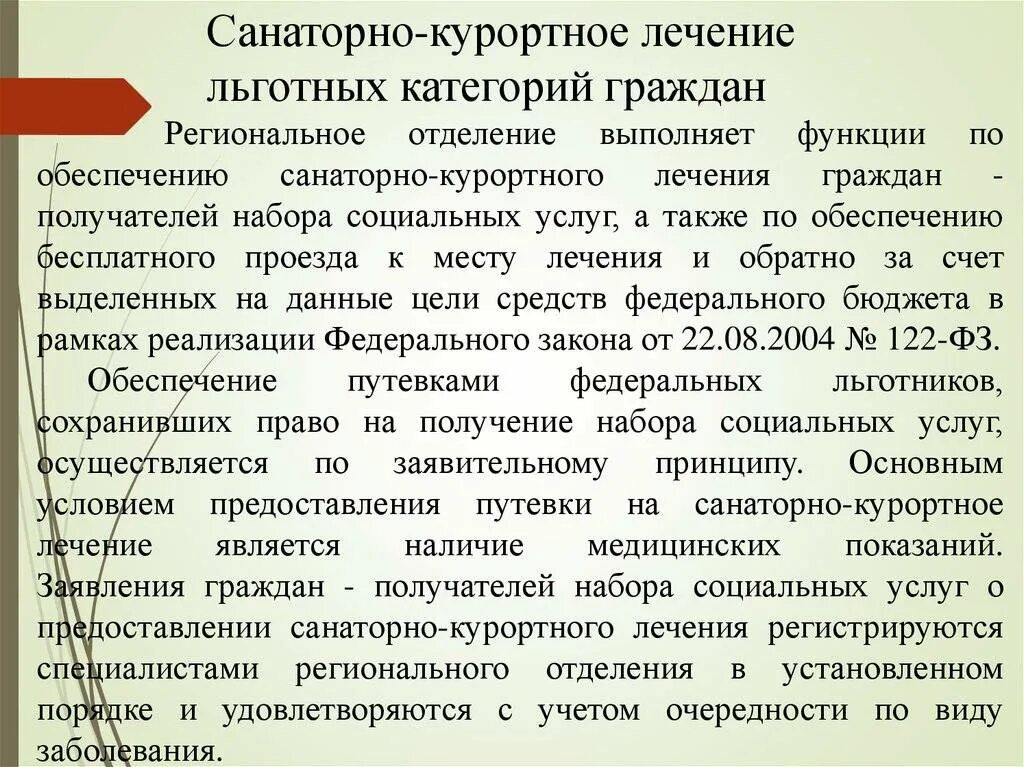 Компенсация на санаторно курортное. Льготы по санаторно-курортному лечению. Компенсация для пенсионеров за санаторно курортное лечение. Льготники при санаторно курортном лечении.