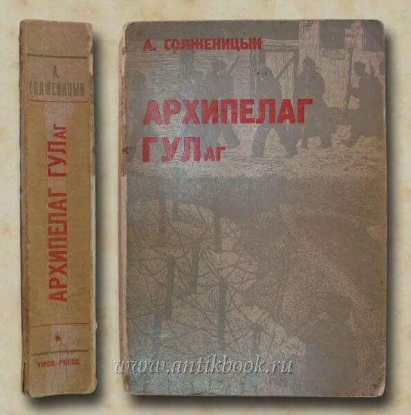 Архипелаг ГУЛАГ первое издание 1973. Архипелаг ГУЛАГ первое издание. «Архипелаг ГУЛАГ» А. И. Солженицына. Солженицын первое издание "архипелаг ГУЛАГ" ИМКА-пресс.