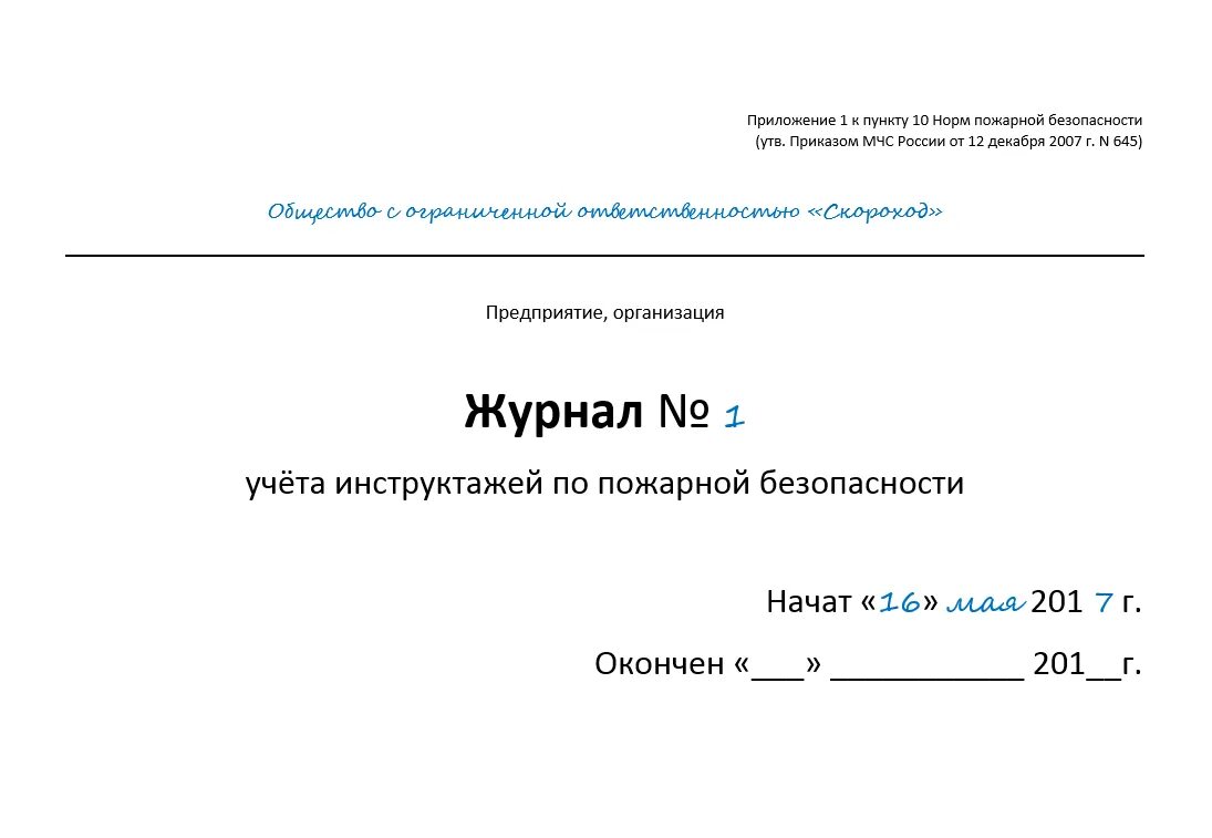 Как правильно заполнить журнал противопожарных инструктажей. Журнал учета противопожарных инструктажей по пожарной безопасности. заполнение журнала регистрации инструктажа по пожарной безопасности. образец журнала по инструктажам по пожарной безопасности. образец заполнения журнала по инструктажу по пожарной безопасности.