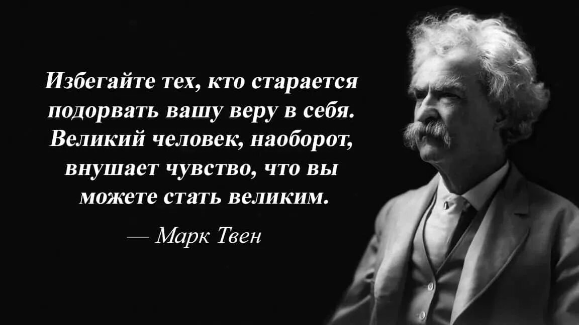 Кого жизнь становилась большим большим. Цитаты марка Твена. МАКР тыен цитаты.