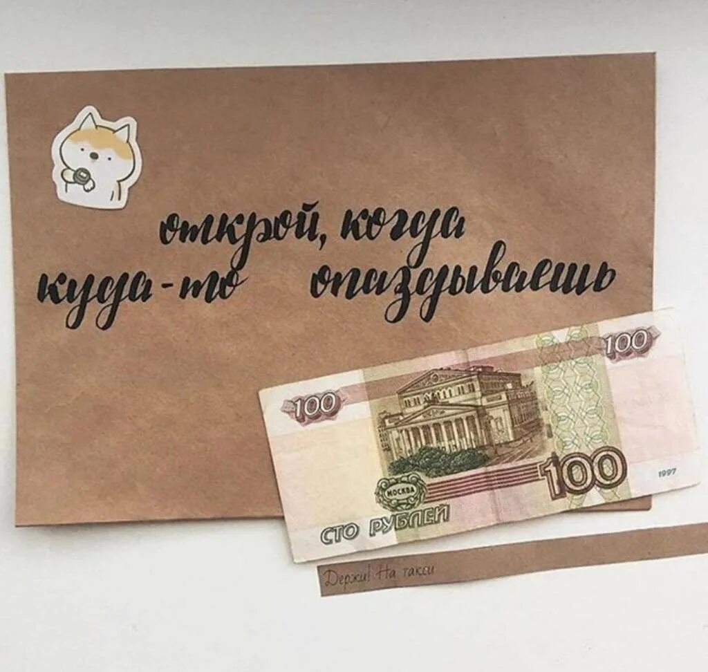 Открой когда устала. Открой когда. открой когда идеи. конверт прикольный. конверты открой когда.