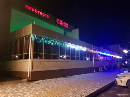 Афиша абинск
